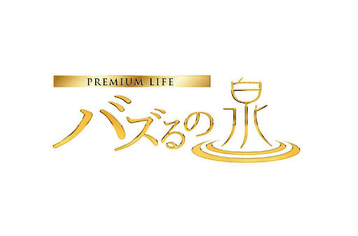 TV「バズるの泉」にて活力源が紹介されます！