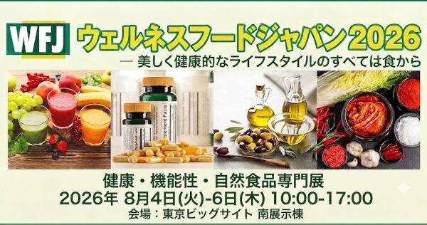 ウェルネスフードジャパン2026に出展いたします
