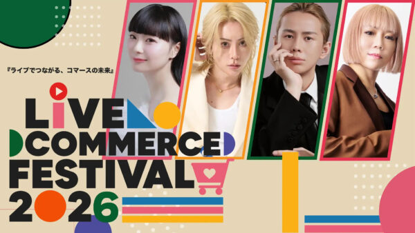 日本最大級のライブコマース祭典「Live Commerce Festival 2026」に出展いたします